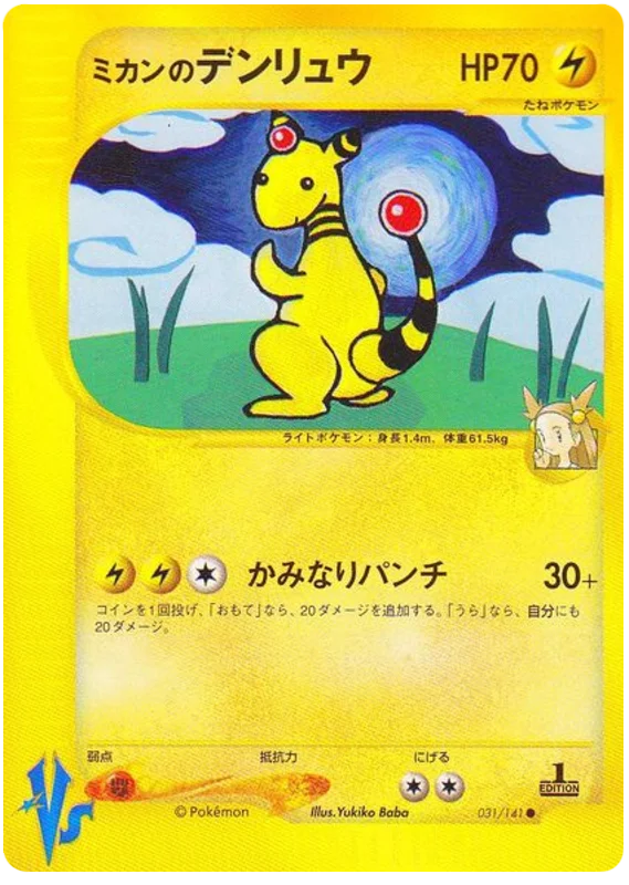 ジャスミンのアンファロス #31/141