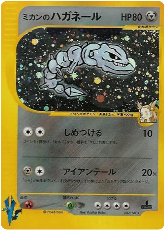 JasmineのSteelix #32/141