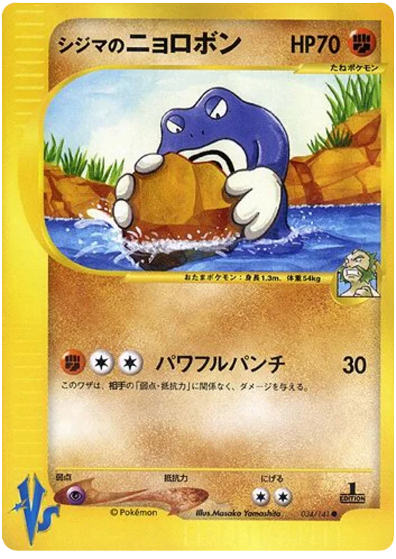 チャックのpoliwrath #34/141