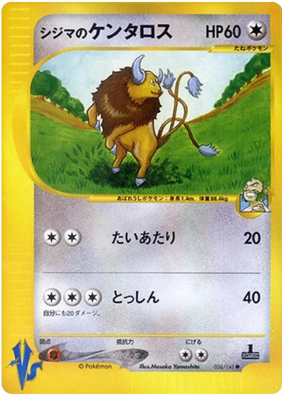 チャックのタウロス #36/141