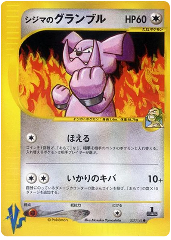 チャックのグランブル #37/141