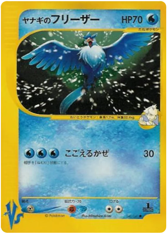 プライスのarticuno #42/141