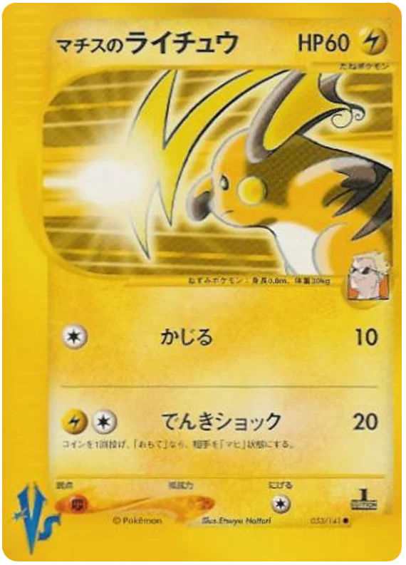 Surge's Raichu中t #53/141