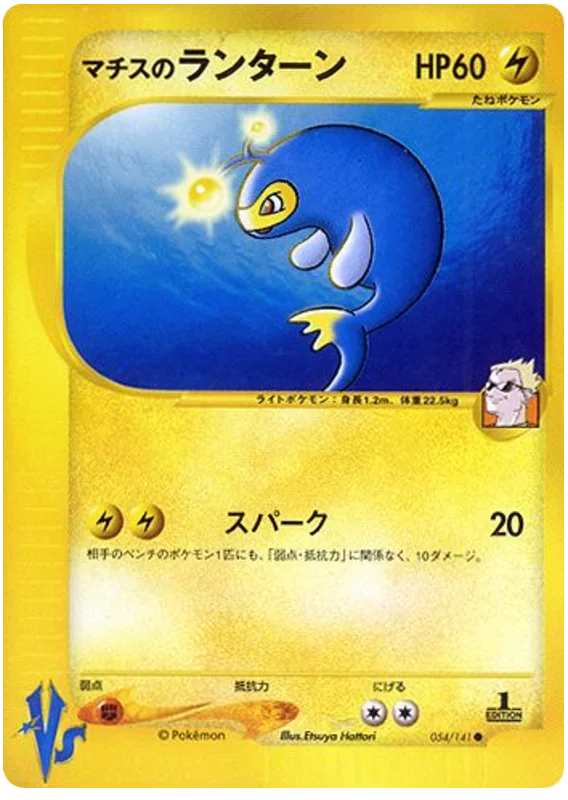 Surge's Lanturn中t #54/141