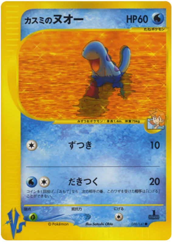 ミスティのquagsire #58/141