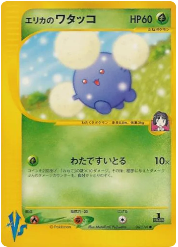 エリカのジャンプラフ #60/141