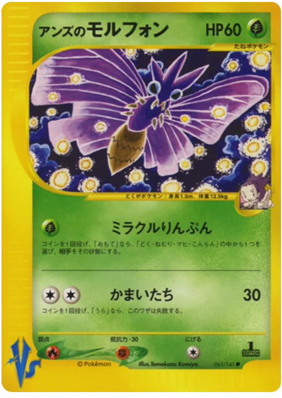 ジャニーンの毒 #63/141