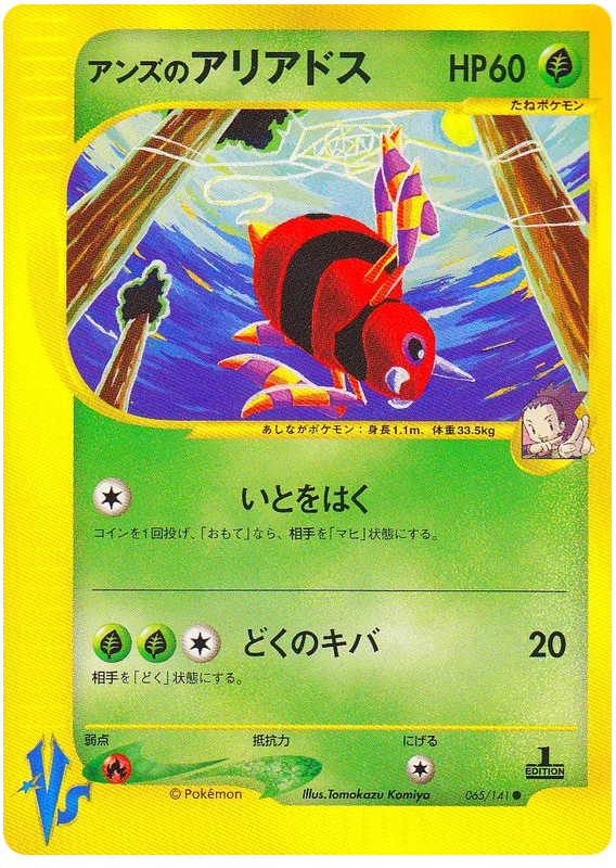 ジャニーンのアリアドス #65/141