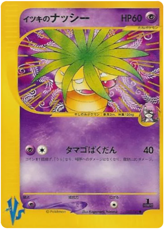 ウィルのexeggutor #73/141