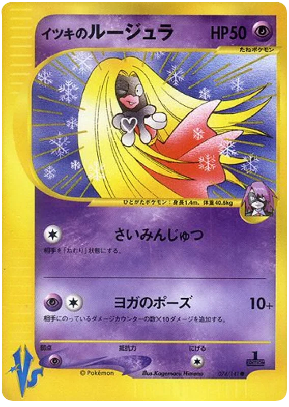 ウィルのジンクス #74/141