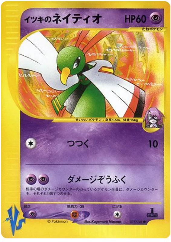 ウィルのxatu #75/141