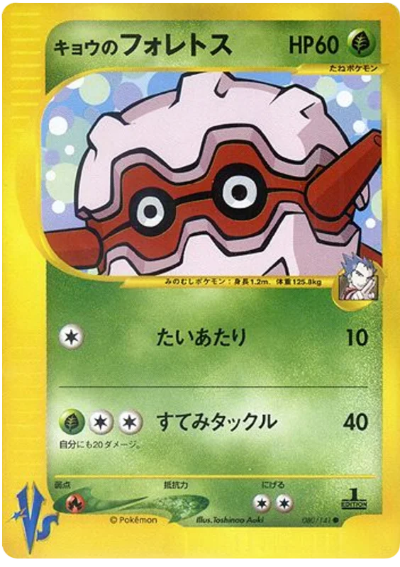 Koga's Forretress #80/141