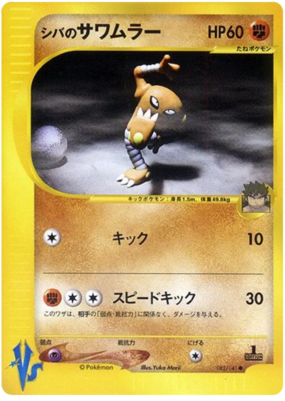 ブルーノのヒットモンリー #82/141