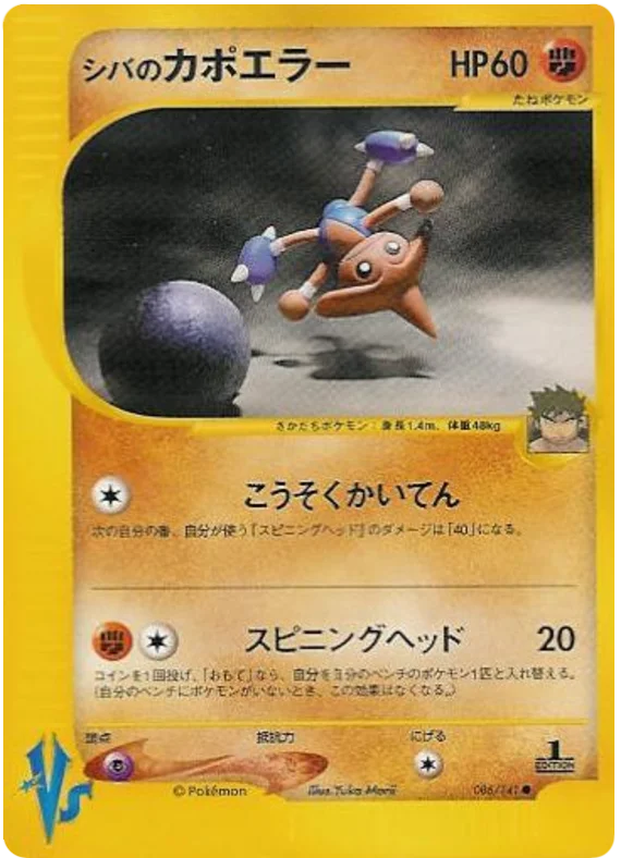 ブルーノのヒットモントップ #86/141
