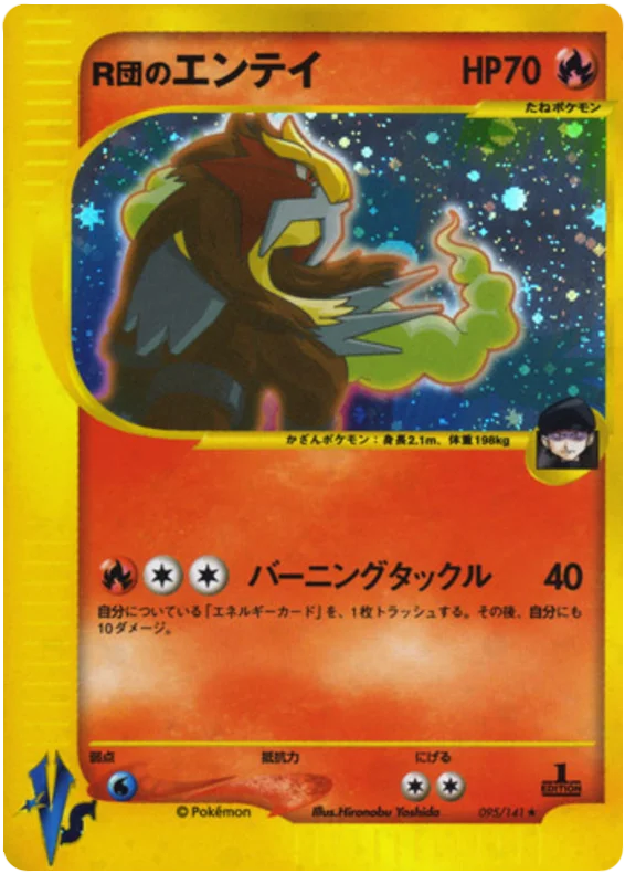 ロケットのentei #95/141