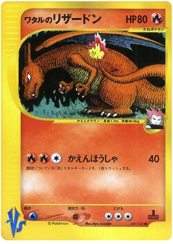 ランスのカリザード #97/141