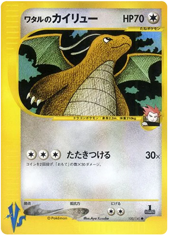 ランスのドラゴナイト #100/141