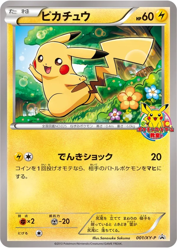 Pikachu #1