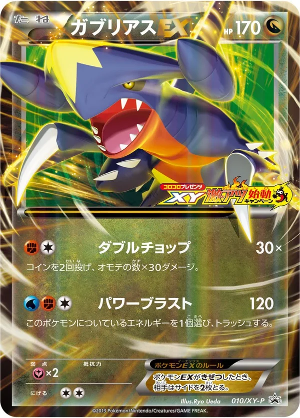 Garchomp EX #10