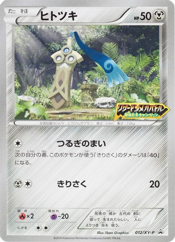 Lizardon Mega Battle Honedge #12