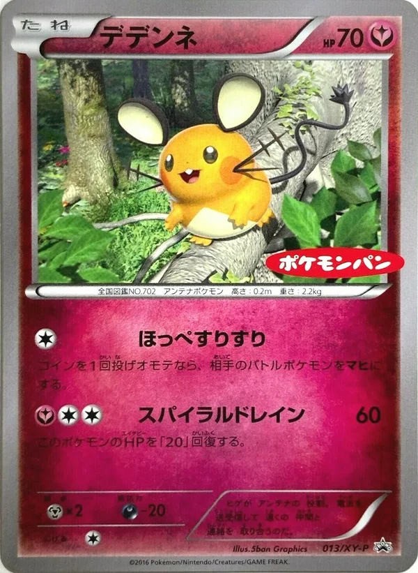Daiichi Pan Dedenne #13
