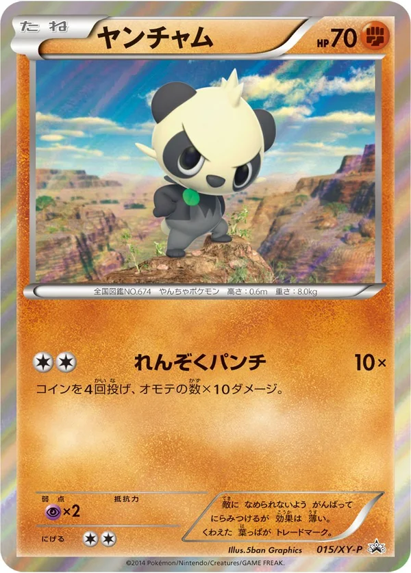 Pancham #15