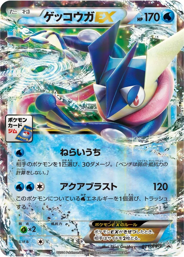 Greninja EX #21