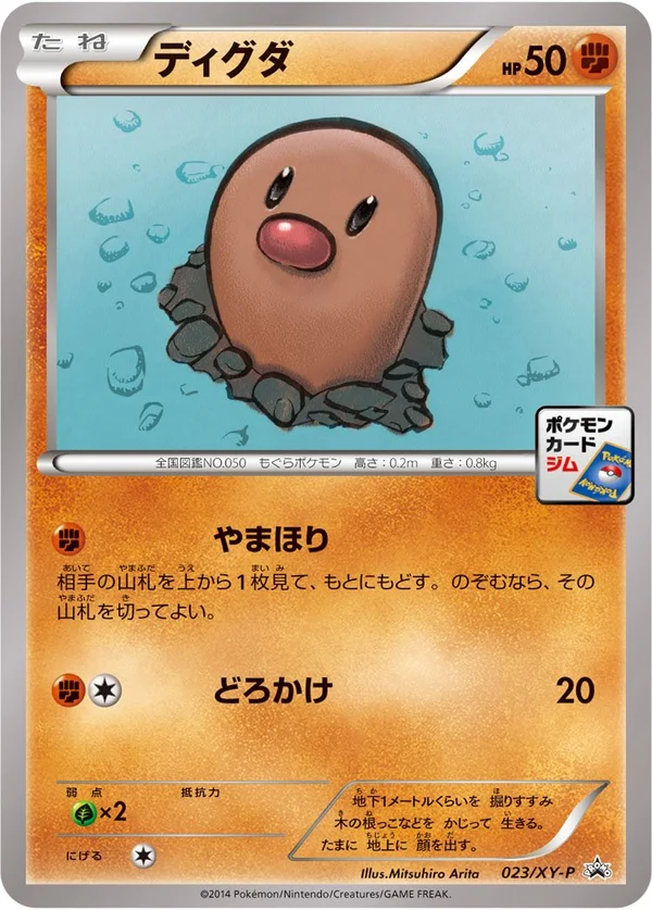 Diglett #23