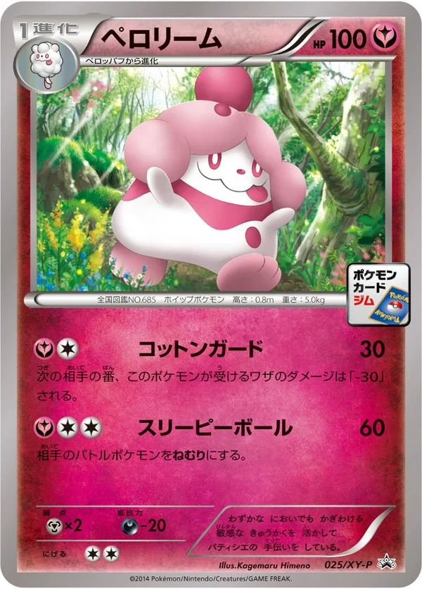 Slurpuff #25