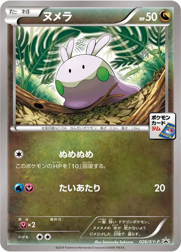 Goomy #26