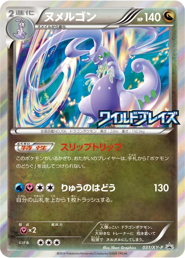 Goodra #31
