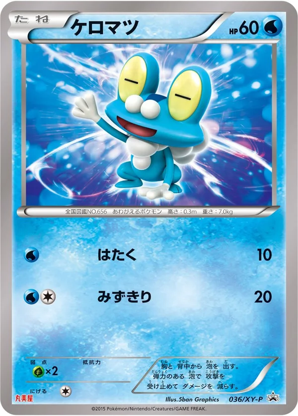 Marumiya Froakie #36