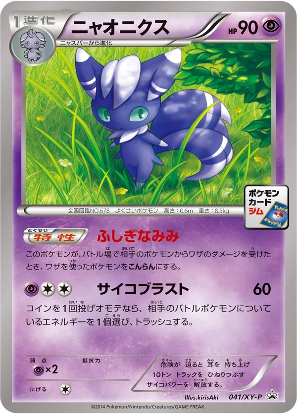 Meowstic #41