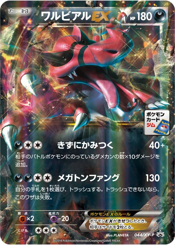 Krookodile EX #44