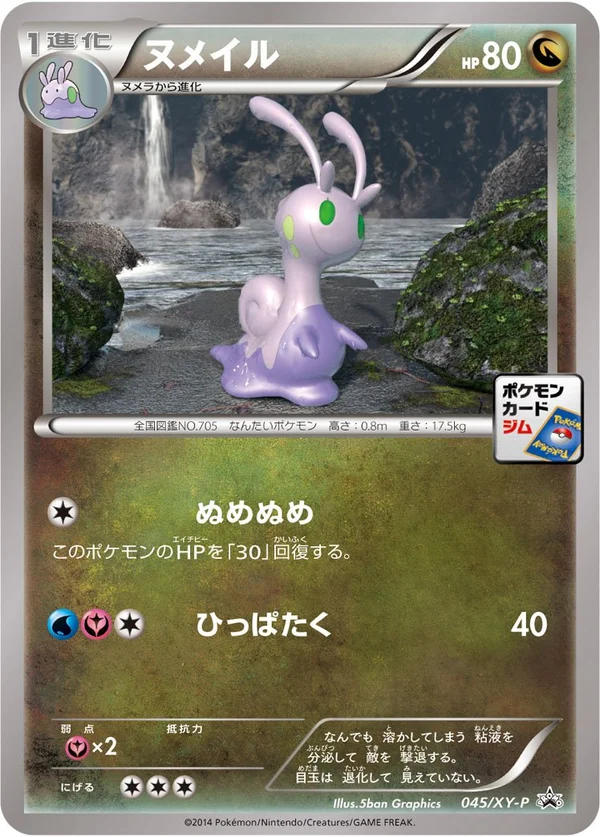Sliggoo #45
