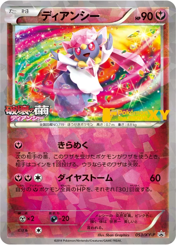 Diancie #53