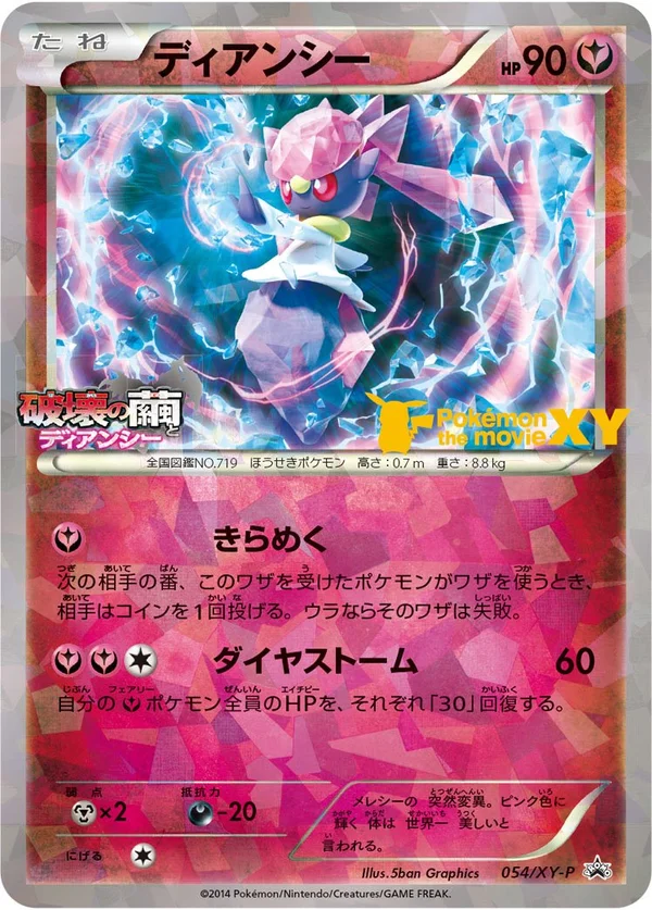Diancie #54