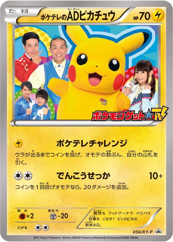 PokéTV’s AD Pikachu #56