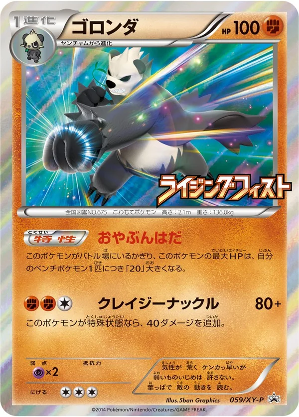 Pangoro #59