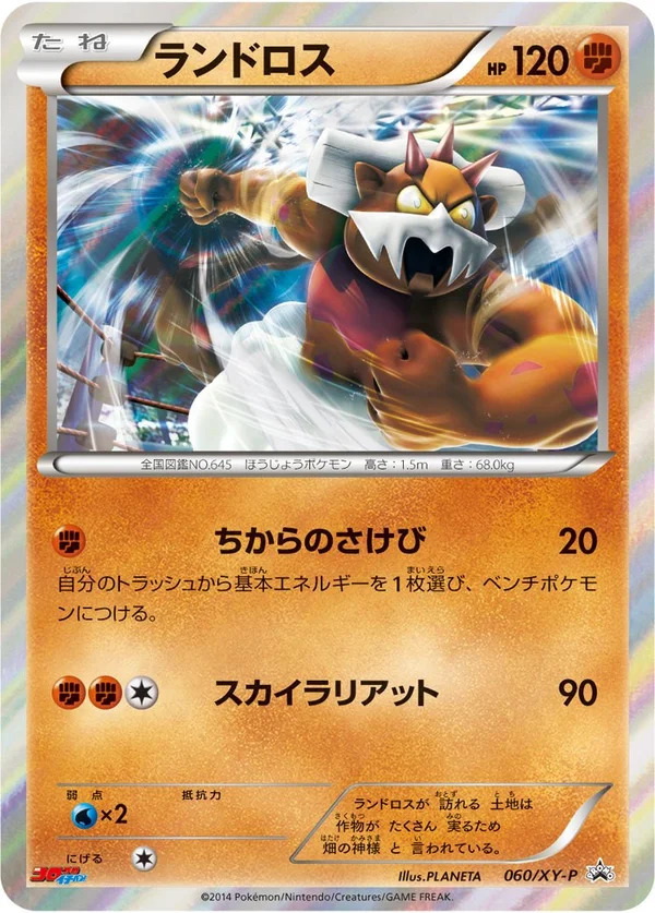 Landorus #60