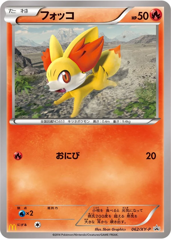 Fennekin #62