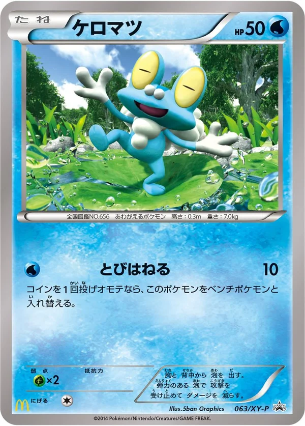 Froakie #63
