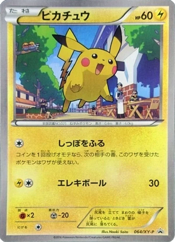Pikachu #64