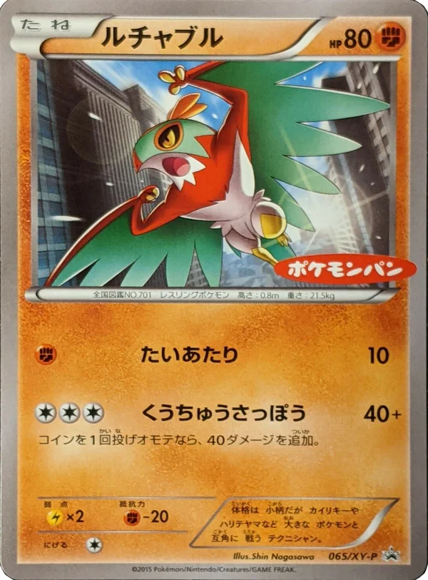 Daiichi Pan Hawlucha #65