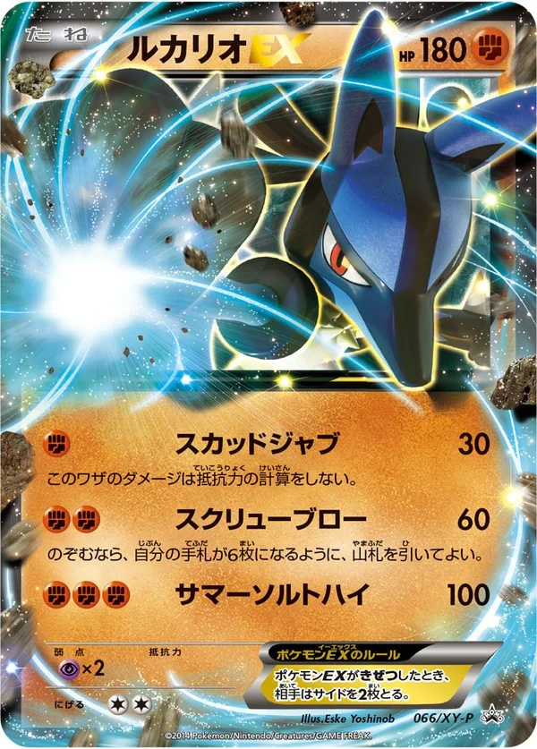 Lucario EX #66