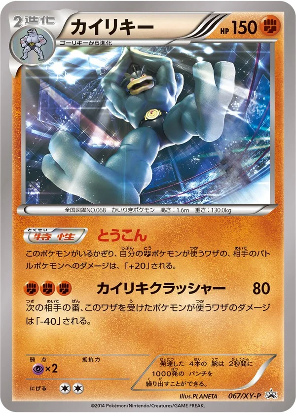 Machamp #67