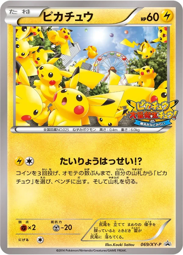 Pikachu #69