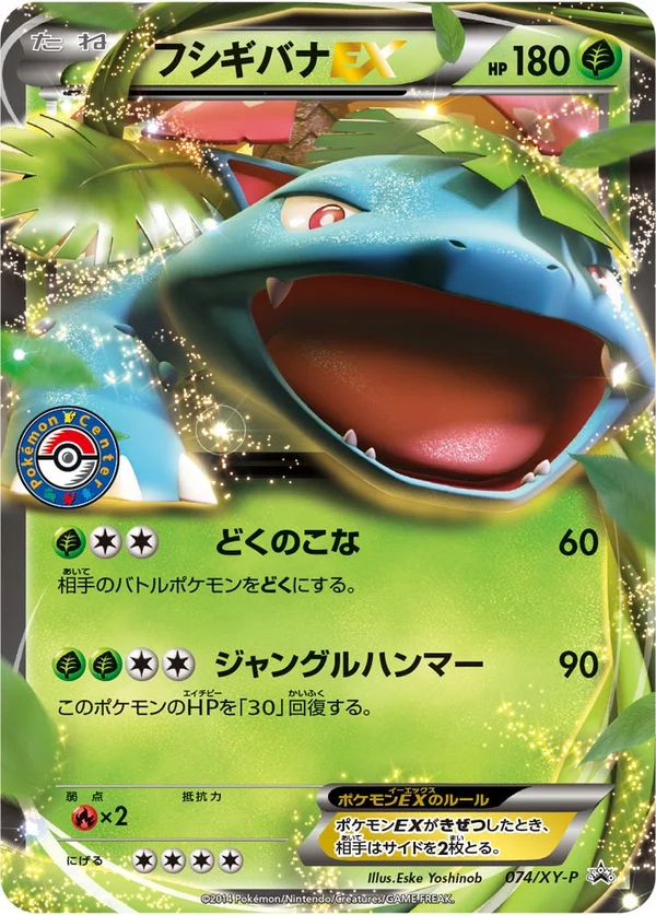 Venusaur EX #74