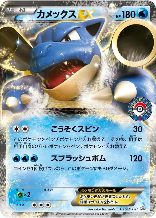Blastoise EX #76