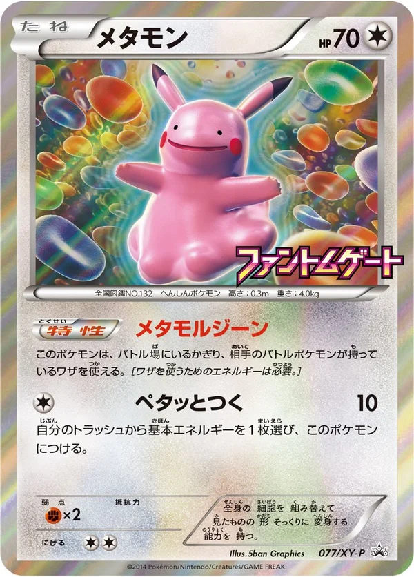 Ditto #77